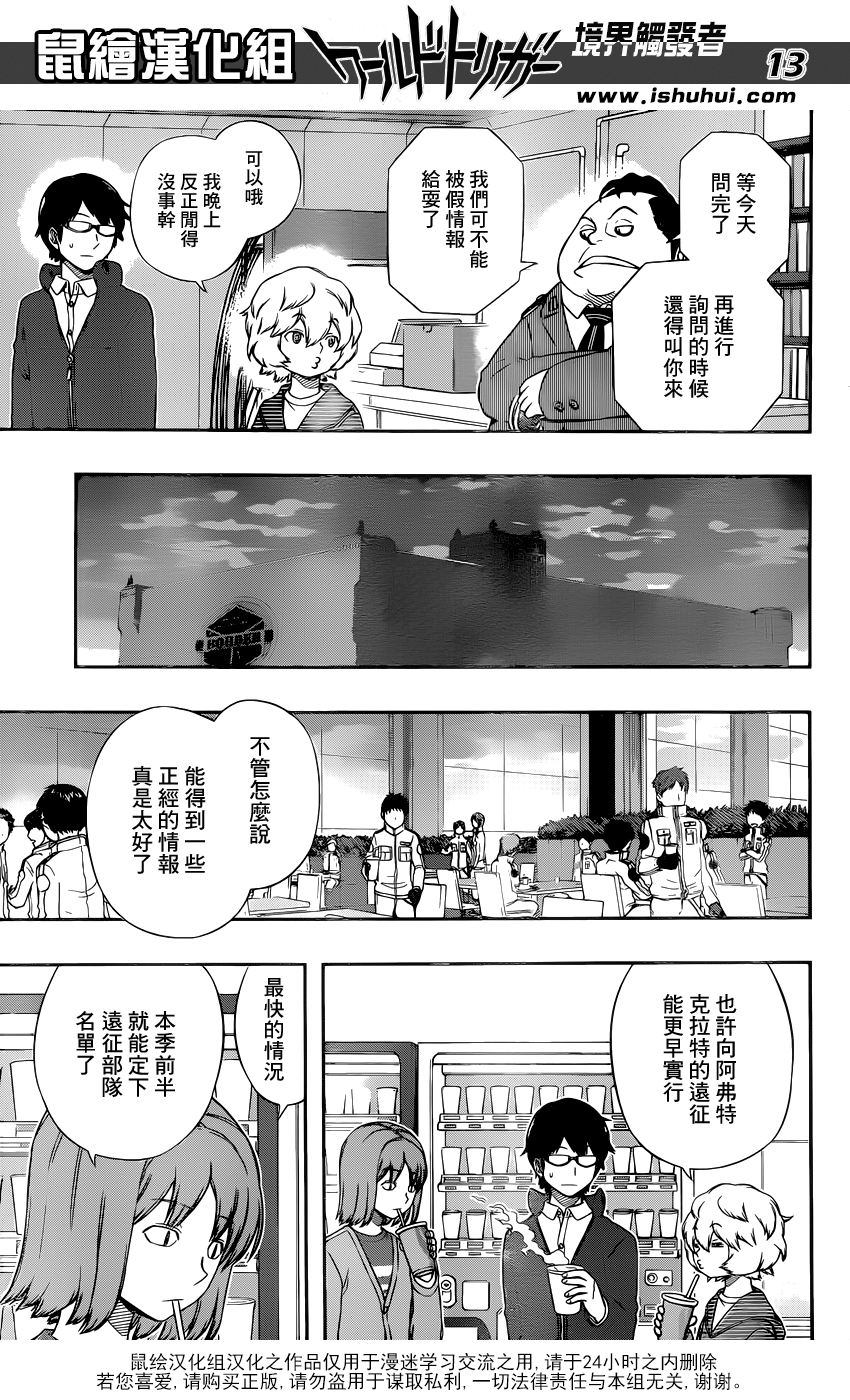 《境界触发者》漫画 105话