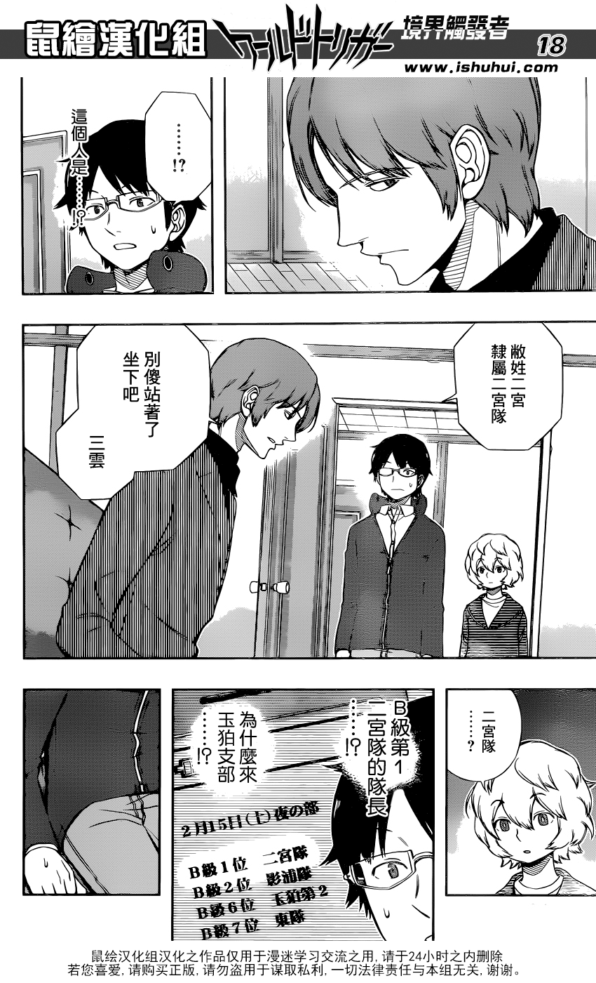 《境界触发者》漫画 105话