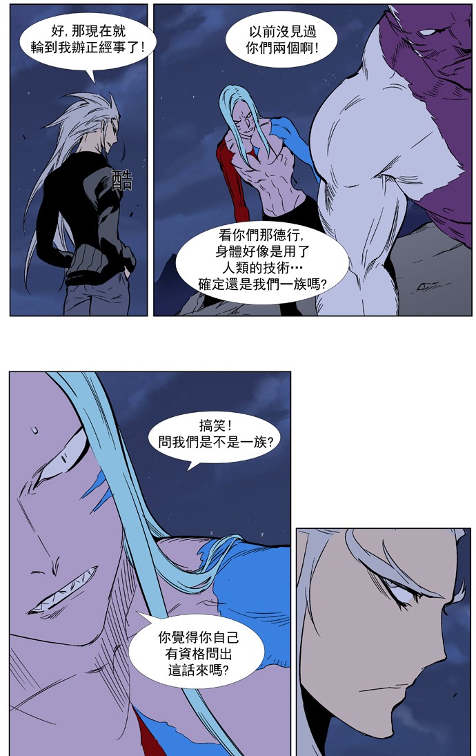 《大贵族》漫画 356话