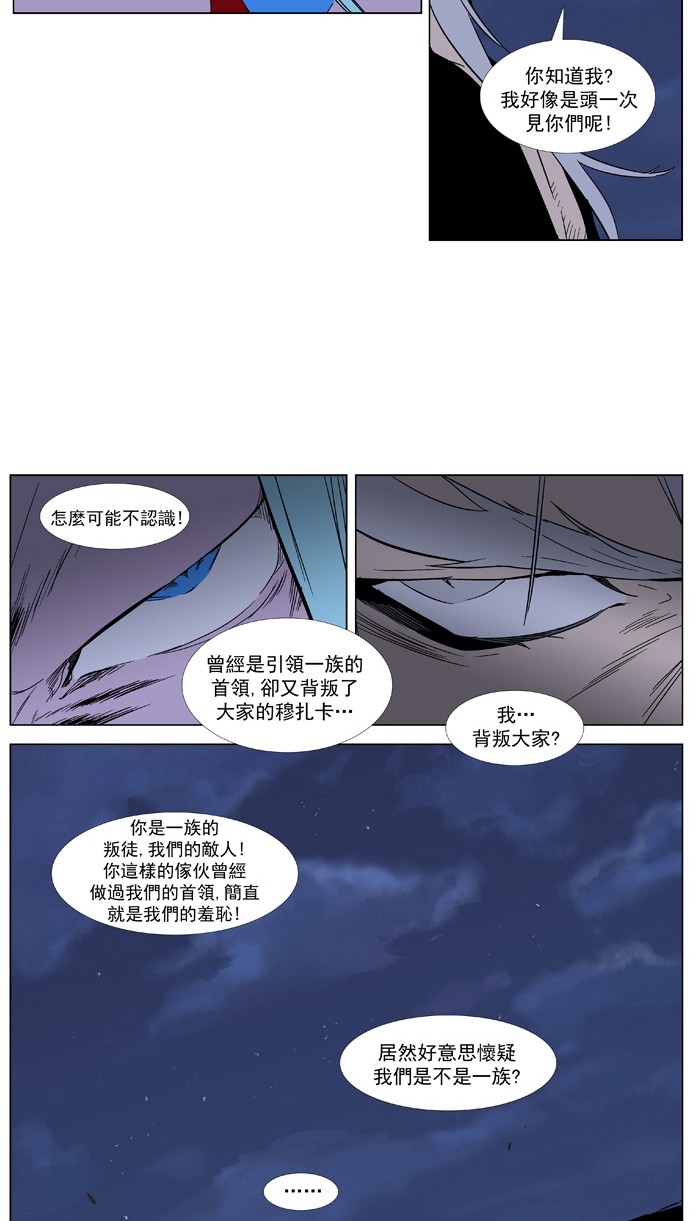 《大贵族》漫画 356话