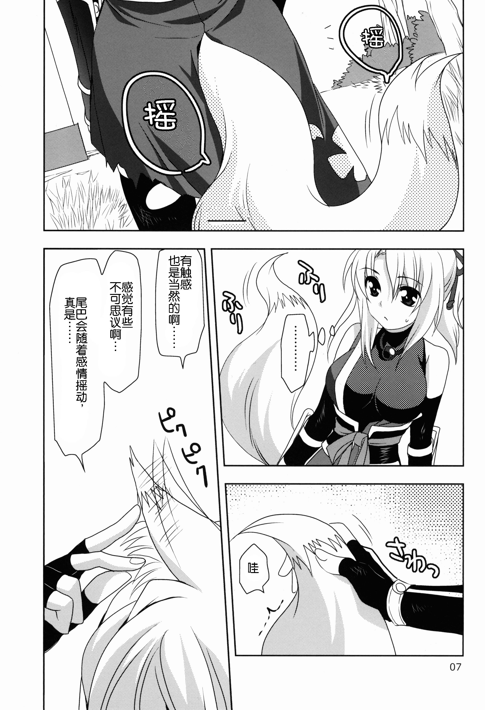 《[PLUM (かん奈)] Wonderful Fox 》漫画 第1集