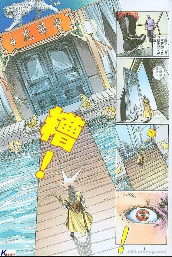 《金瓶梅-第二部-水浒风流》漫画 第1话