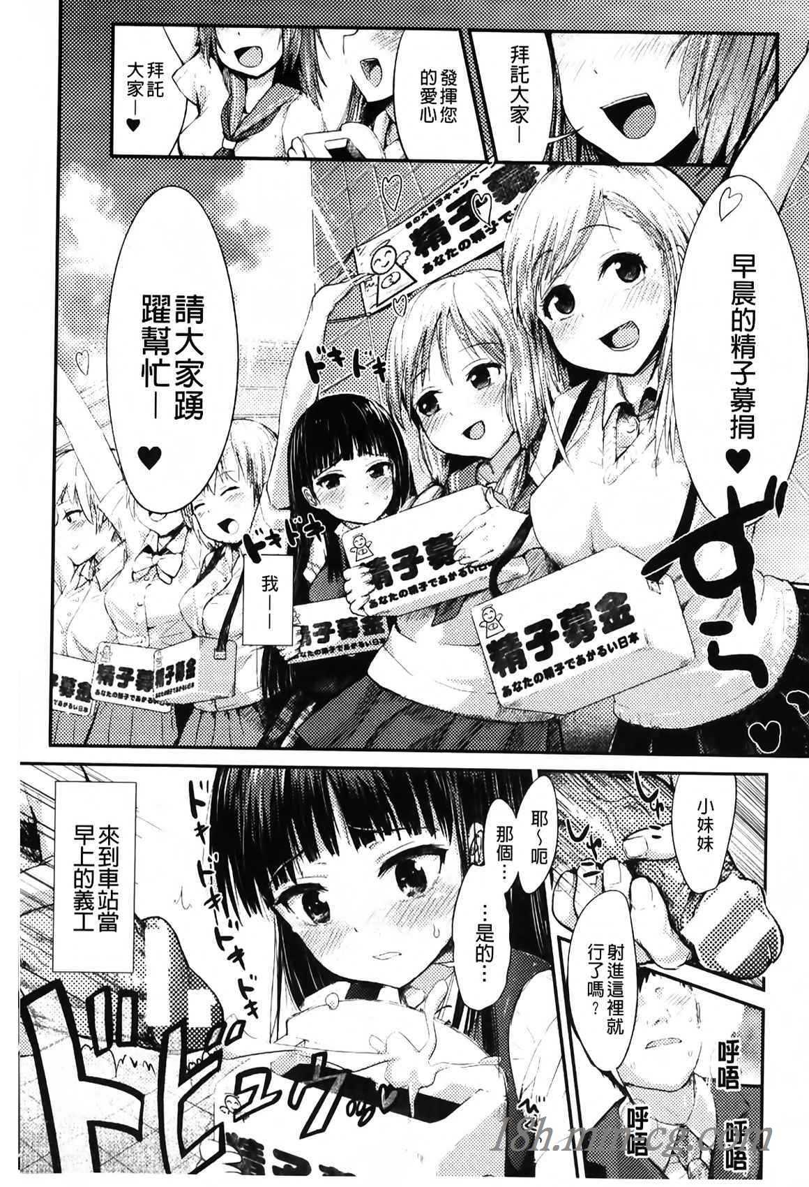 《ドキドキ精液募金~女子校生と子づくりできる世界》漫画 第2话