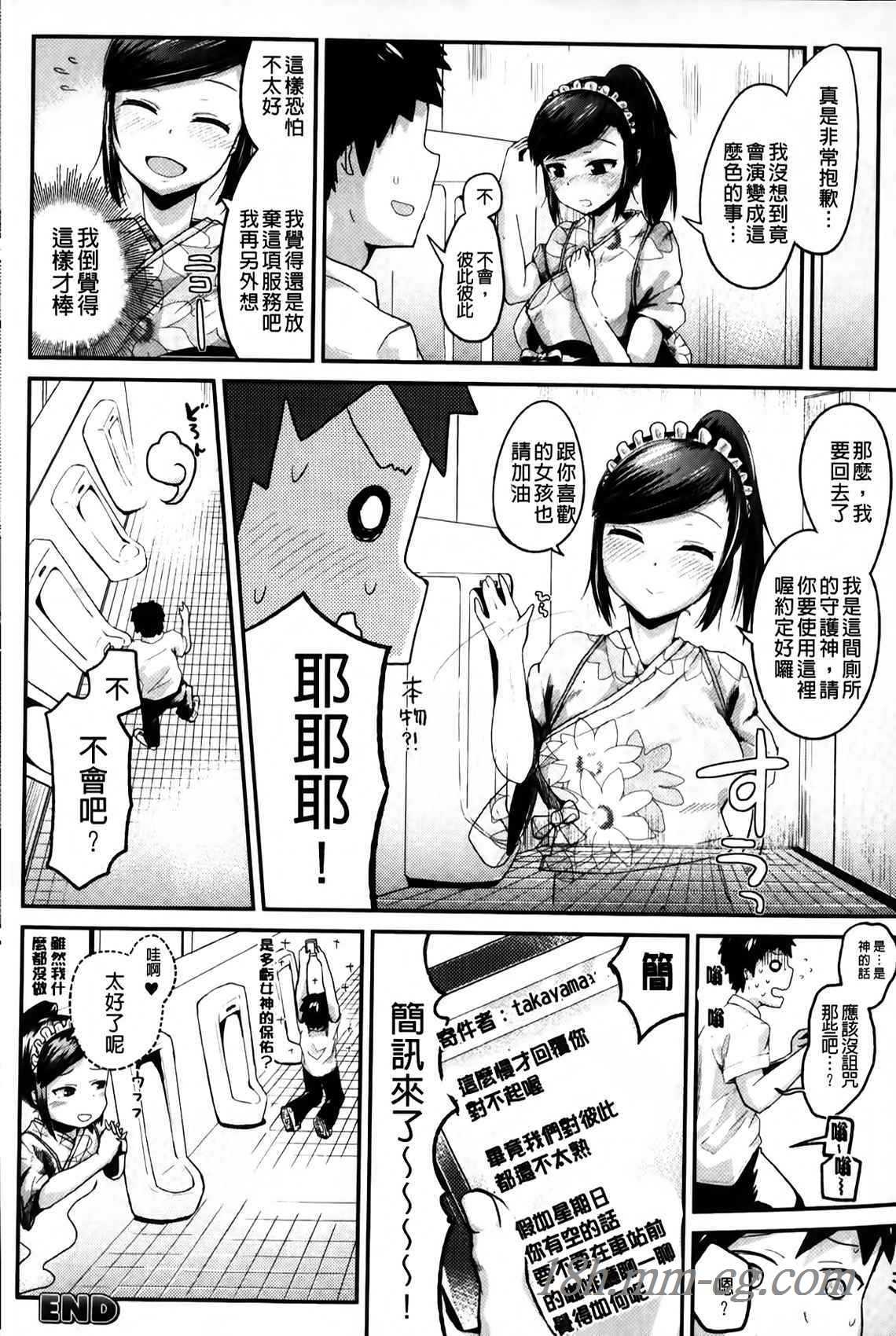 《ドキドキ精液募金~女子校生と子づくりできる世界》漫画 第7话