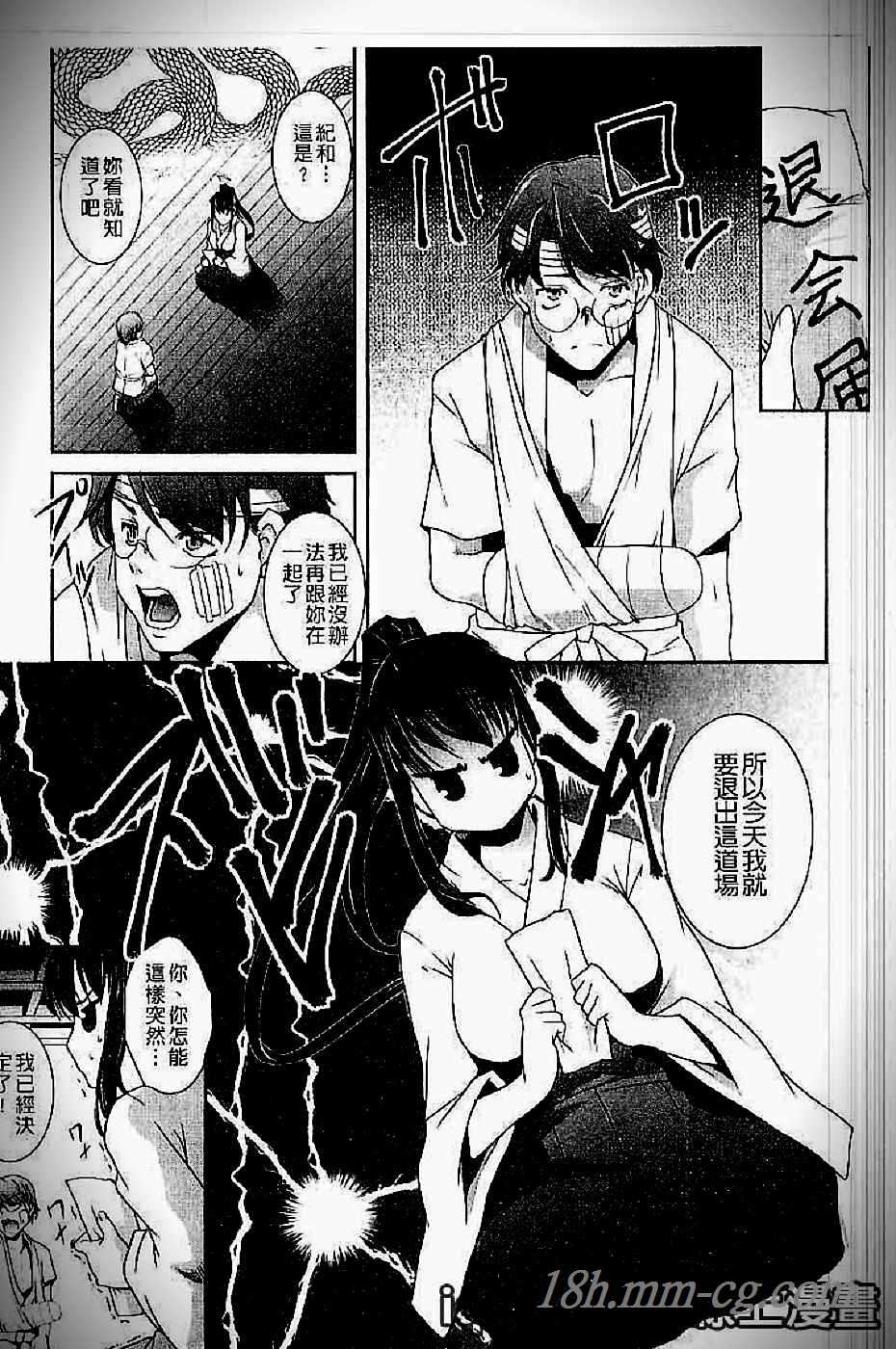 《高潮为止不断的洩喔？》漫画 第10话