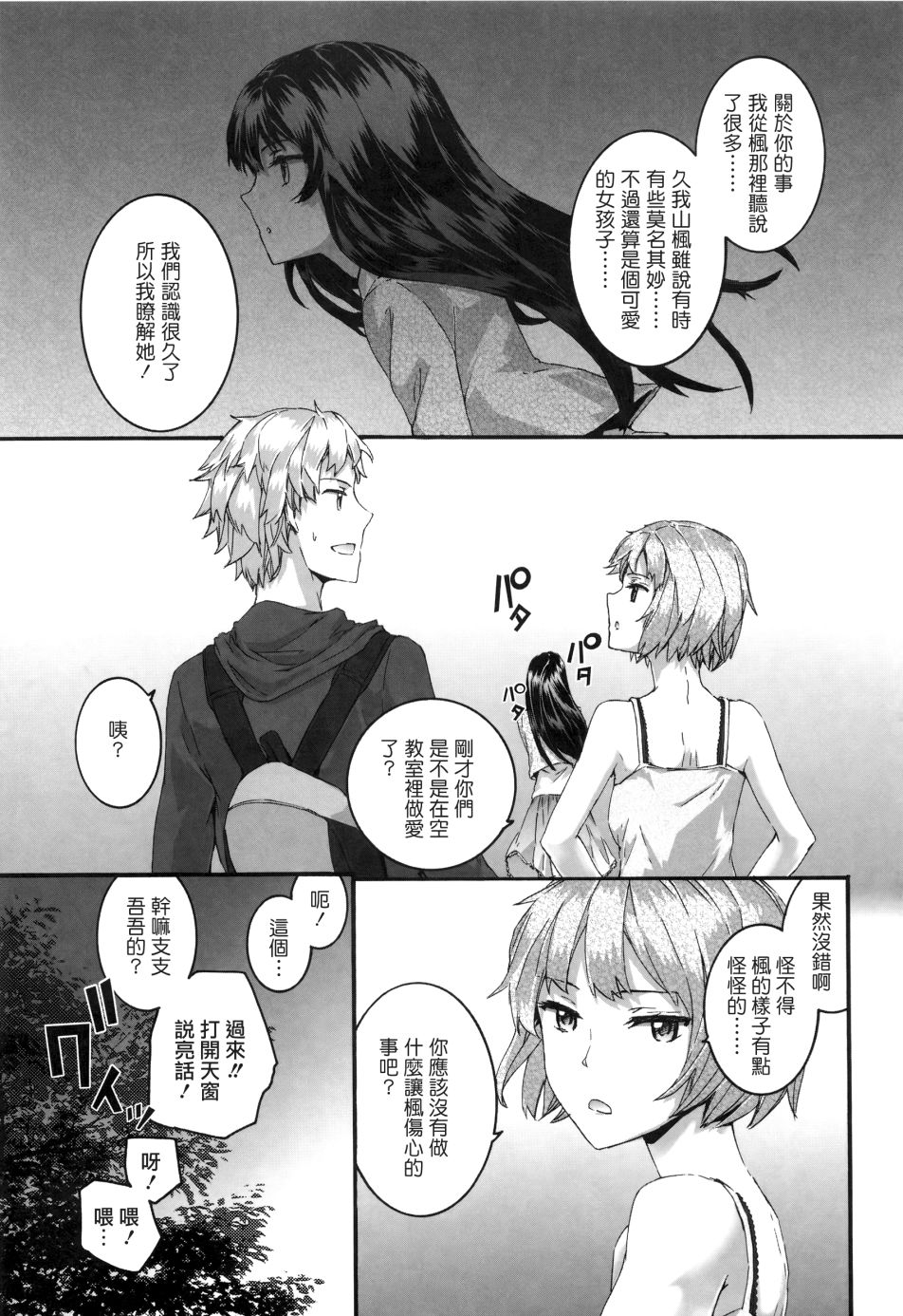 《センテンス・ガール》漫画 第1卷