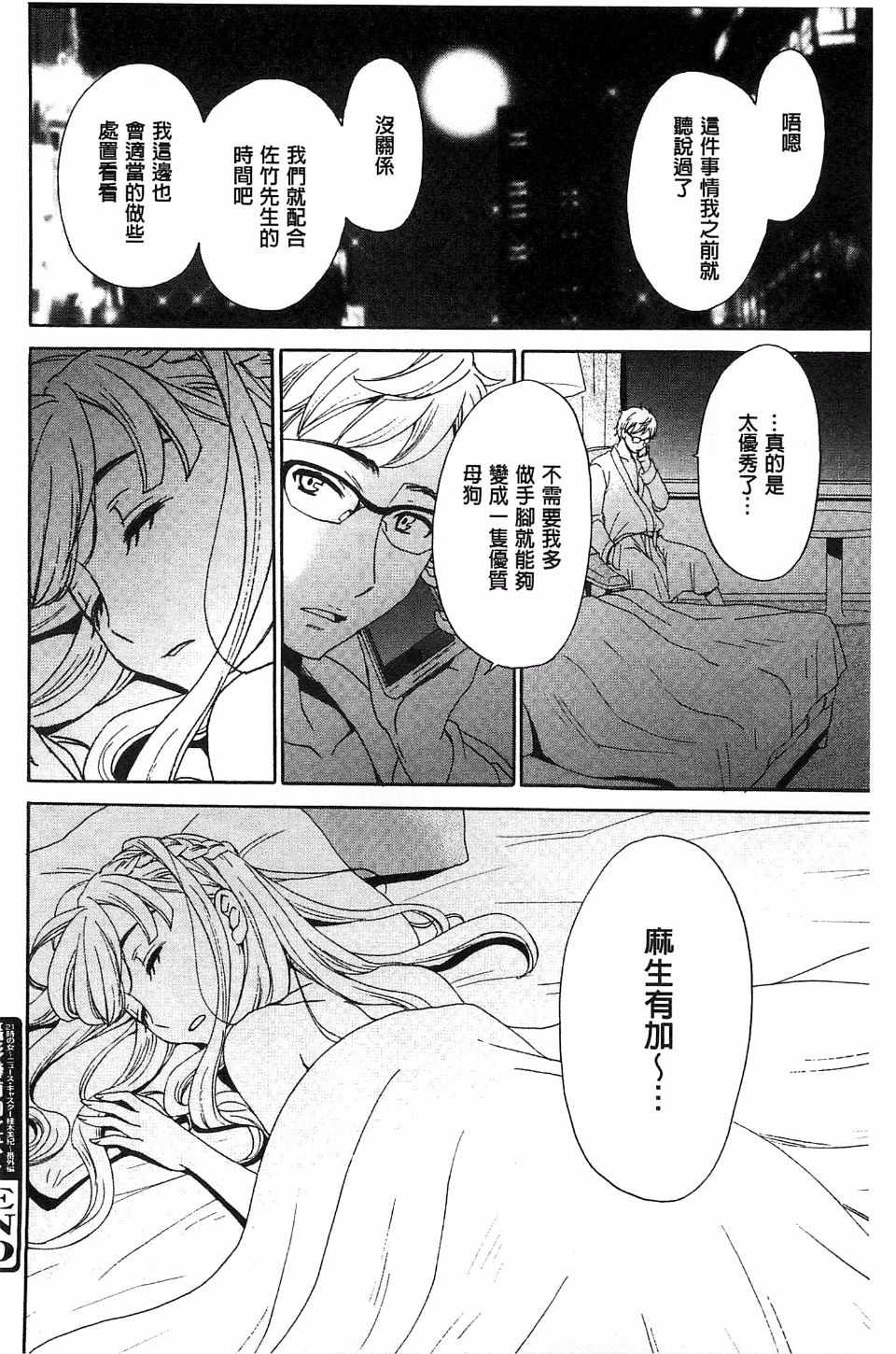 《21时の女~カメラの前の牝犬~》漫画 第1卷