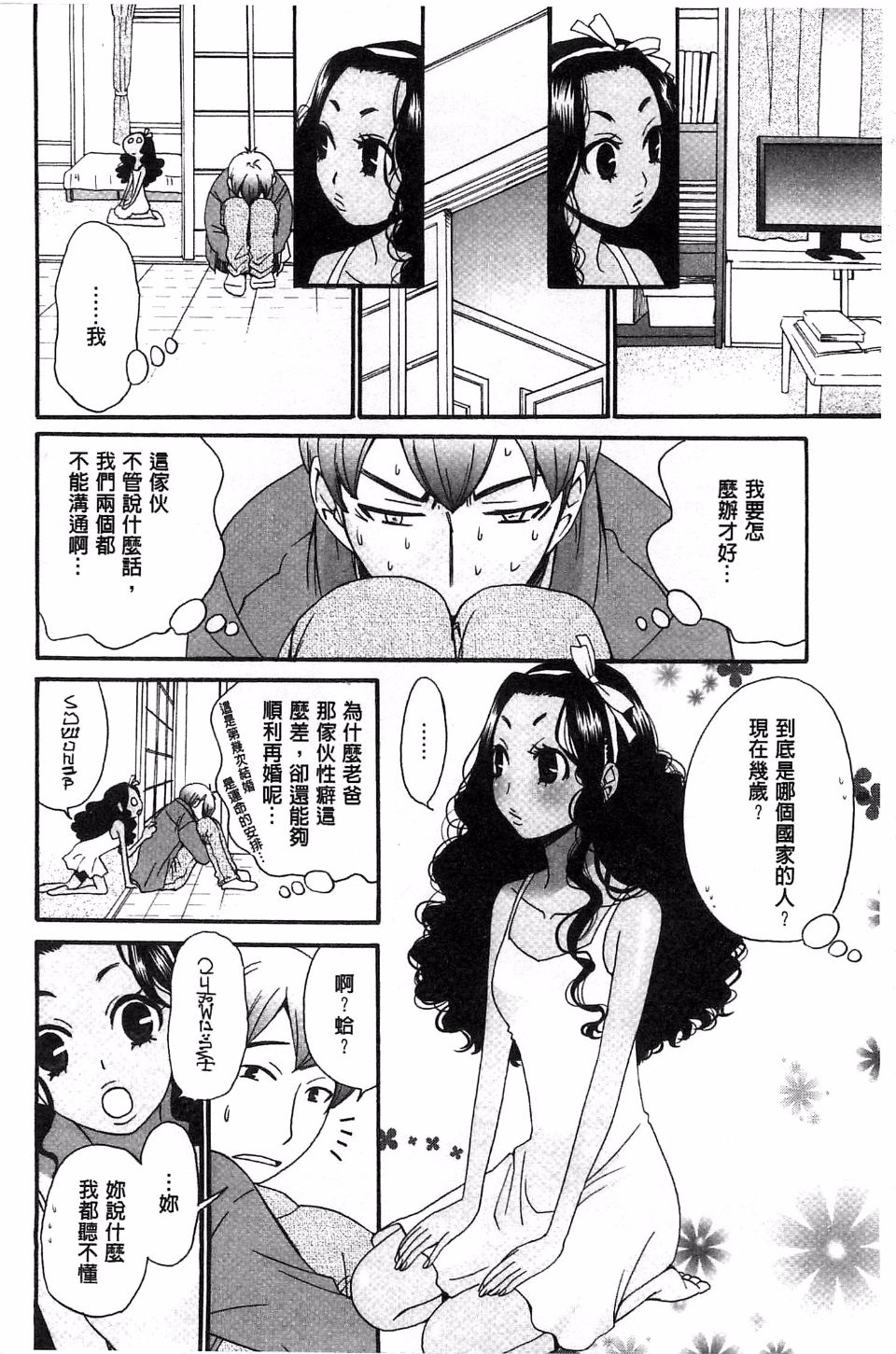 《21时の女~カメラの前の牝犬~》漫画 第1卷