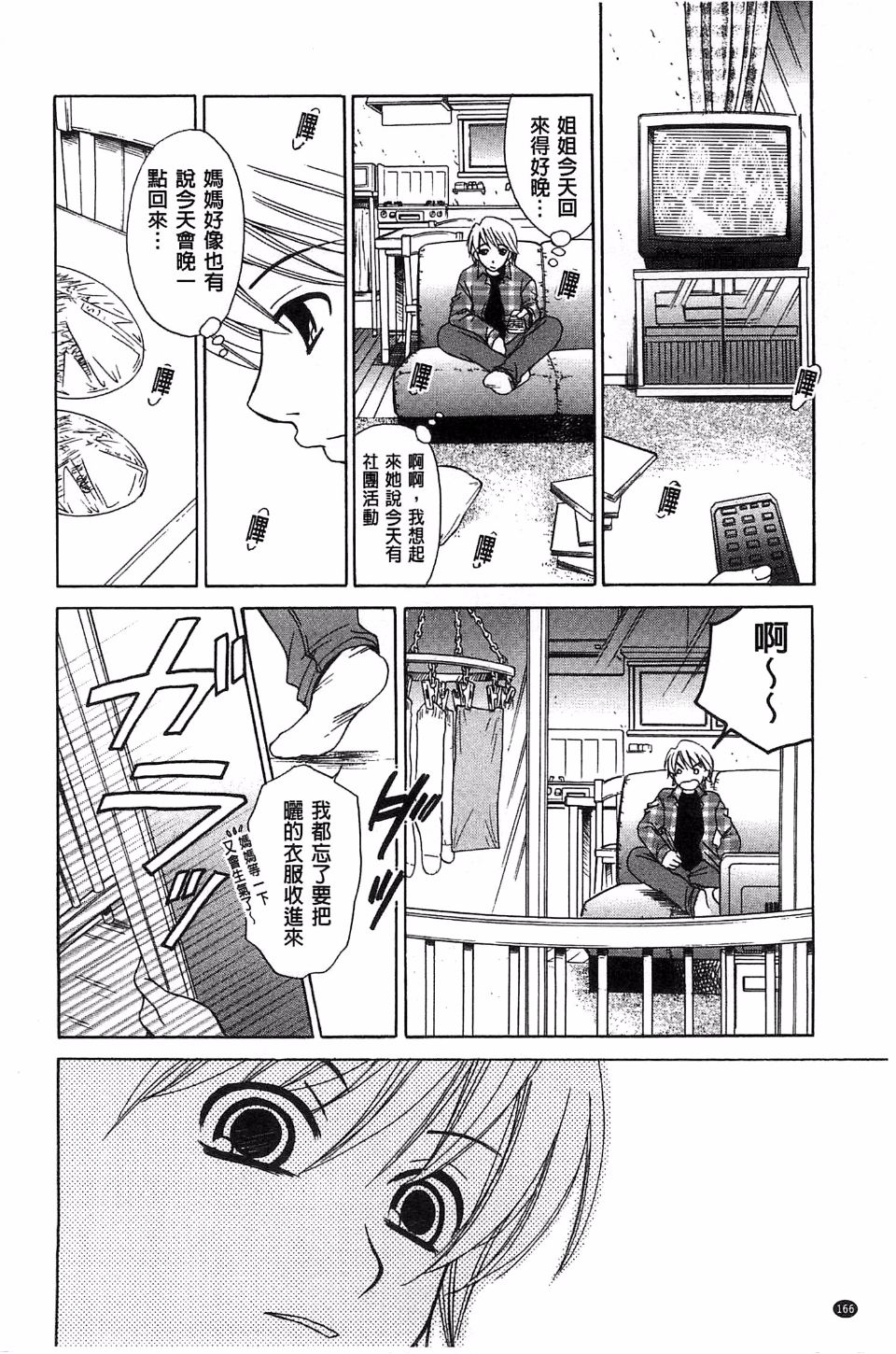 《21时の女~カメラの前の牝犬~》漫画 第1卷