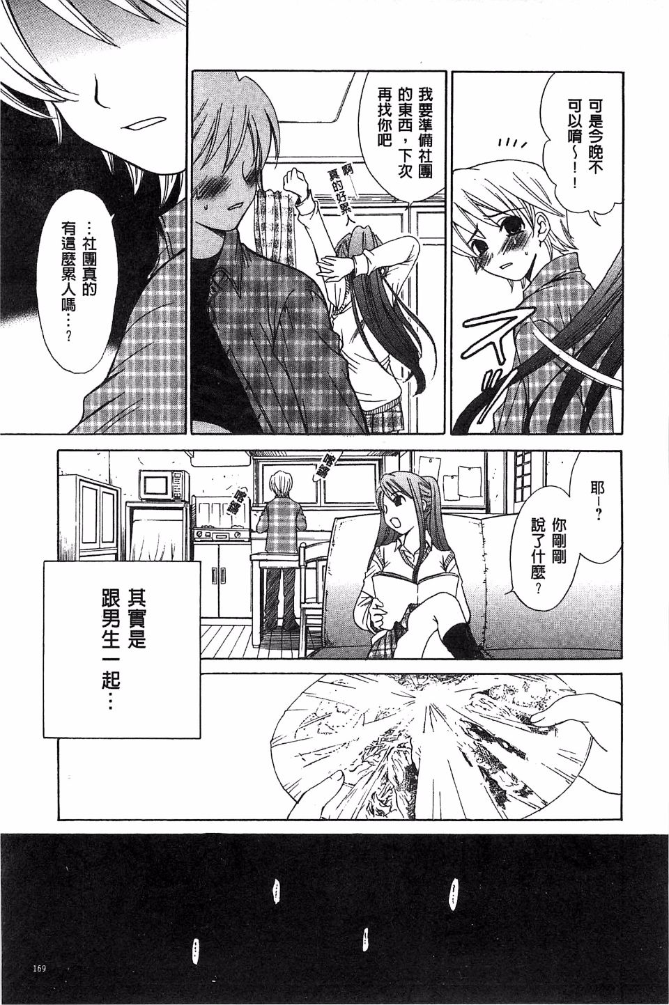 《21时の女~カメラの前の牝犬~》漫画 第1卷