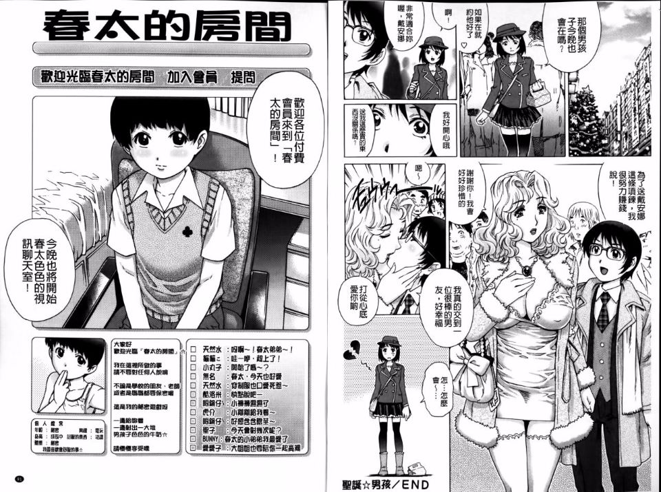 《童贞的使用手册》漫画 第1卷