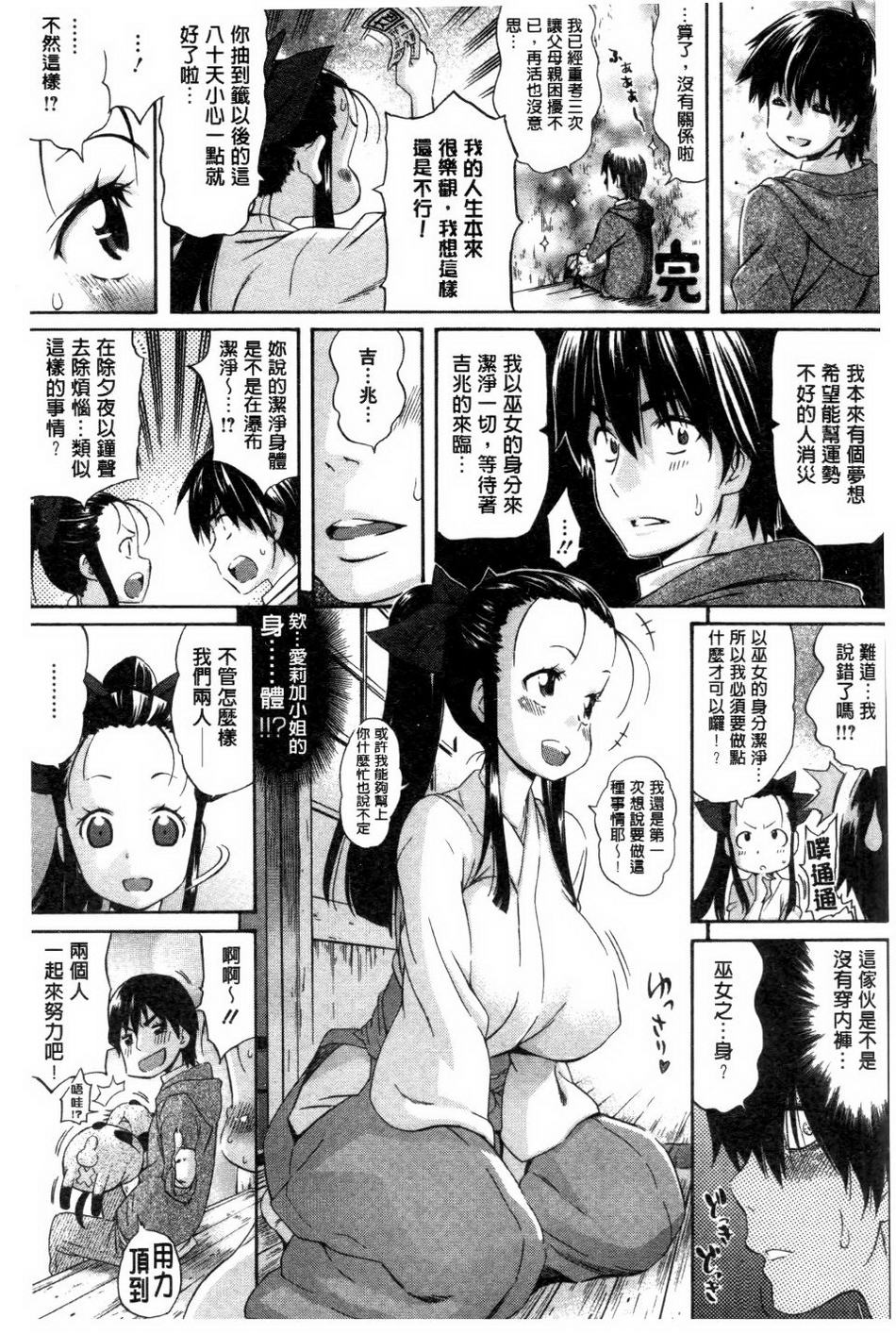 《Love Maker》漫画 第1卷