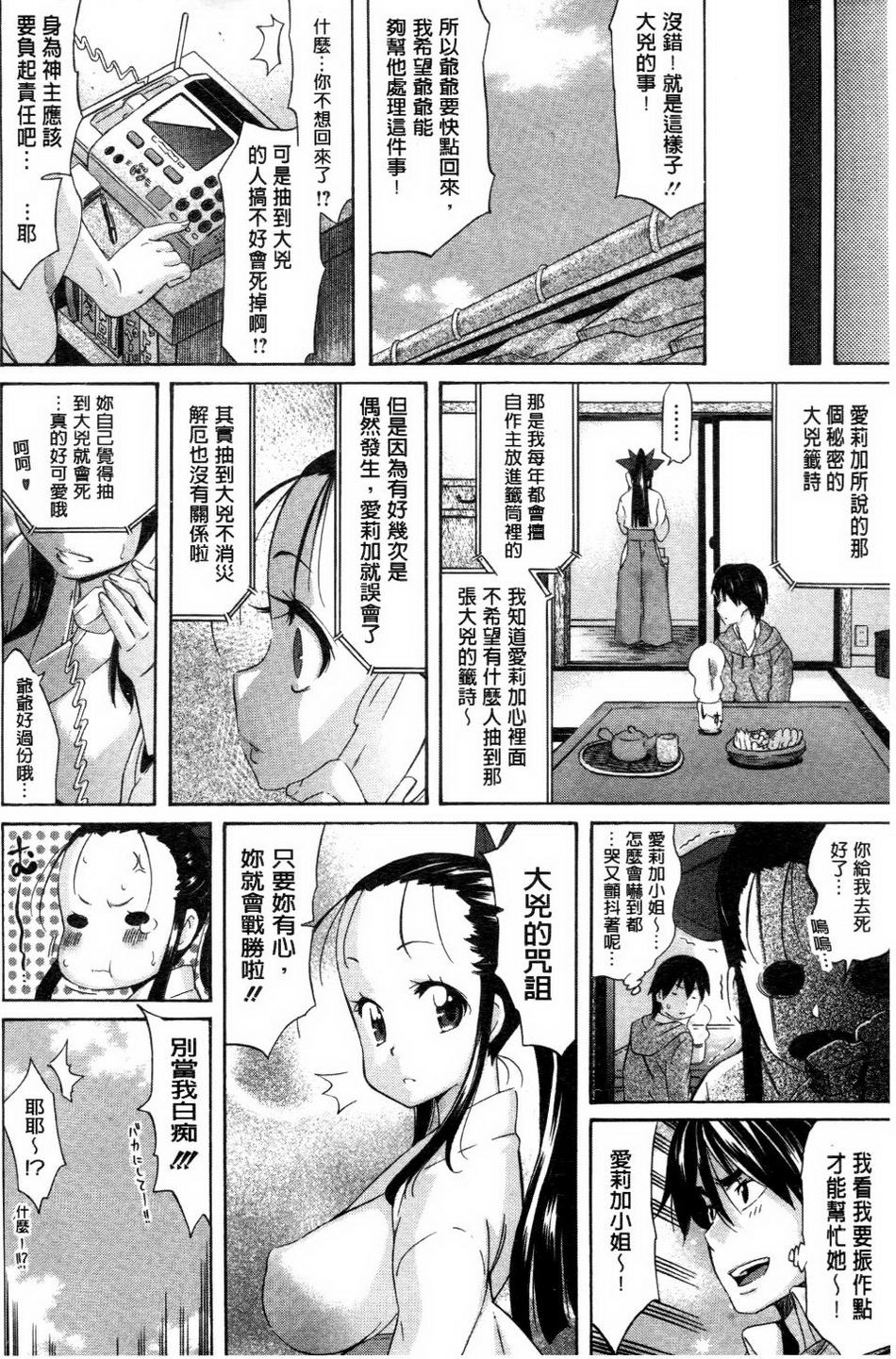 《Love Maker》漫画 第1卷