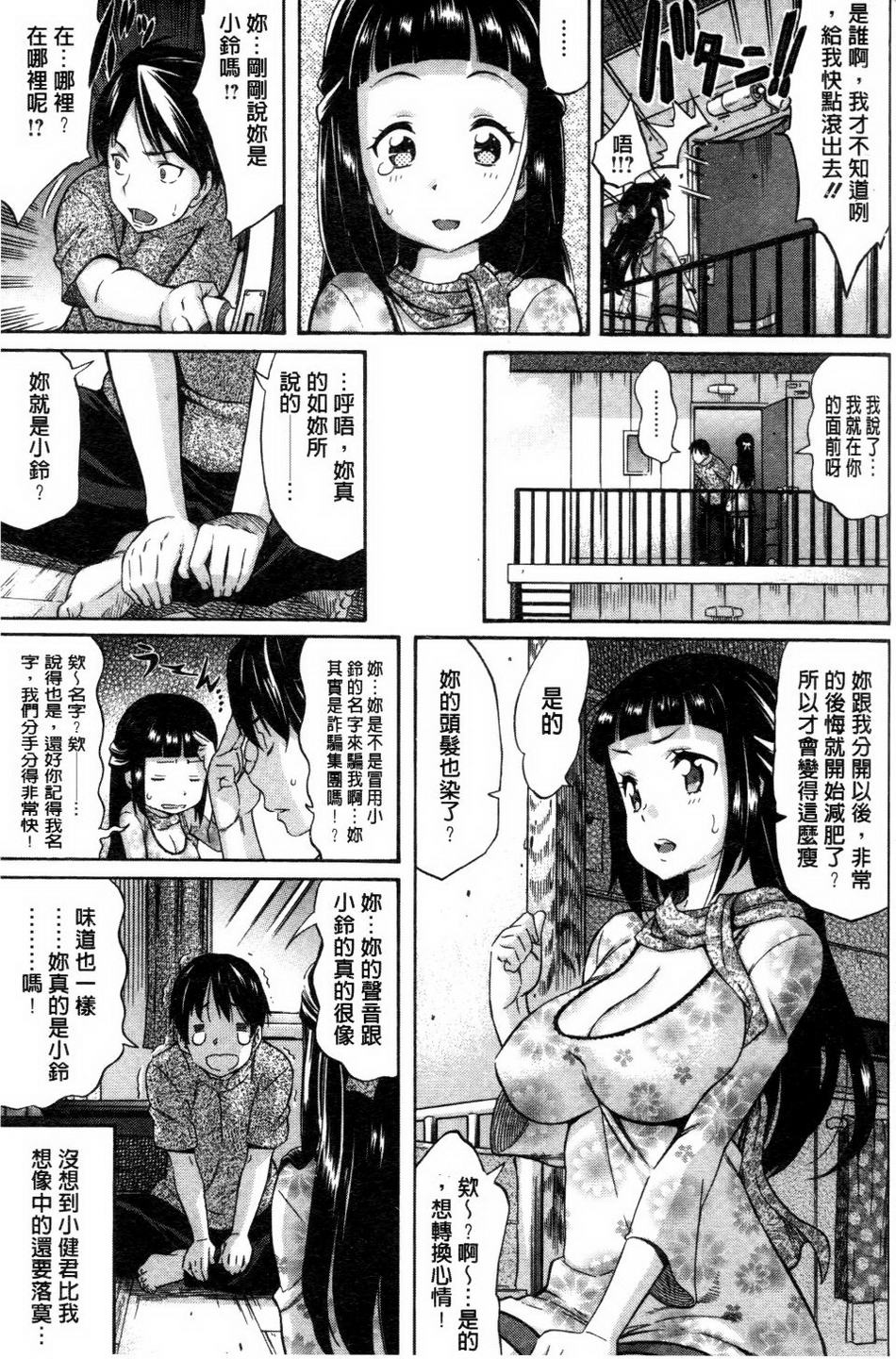 《Love Maker》漫画 第1卷