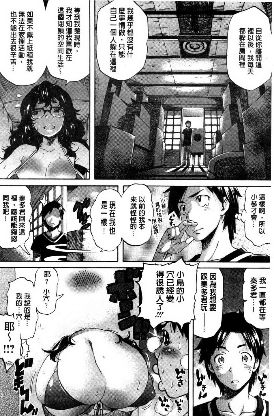 《Love Maker》漫画 第1卷