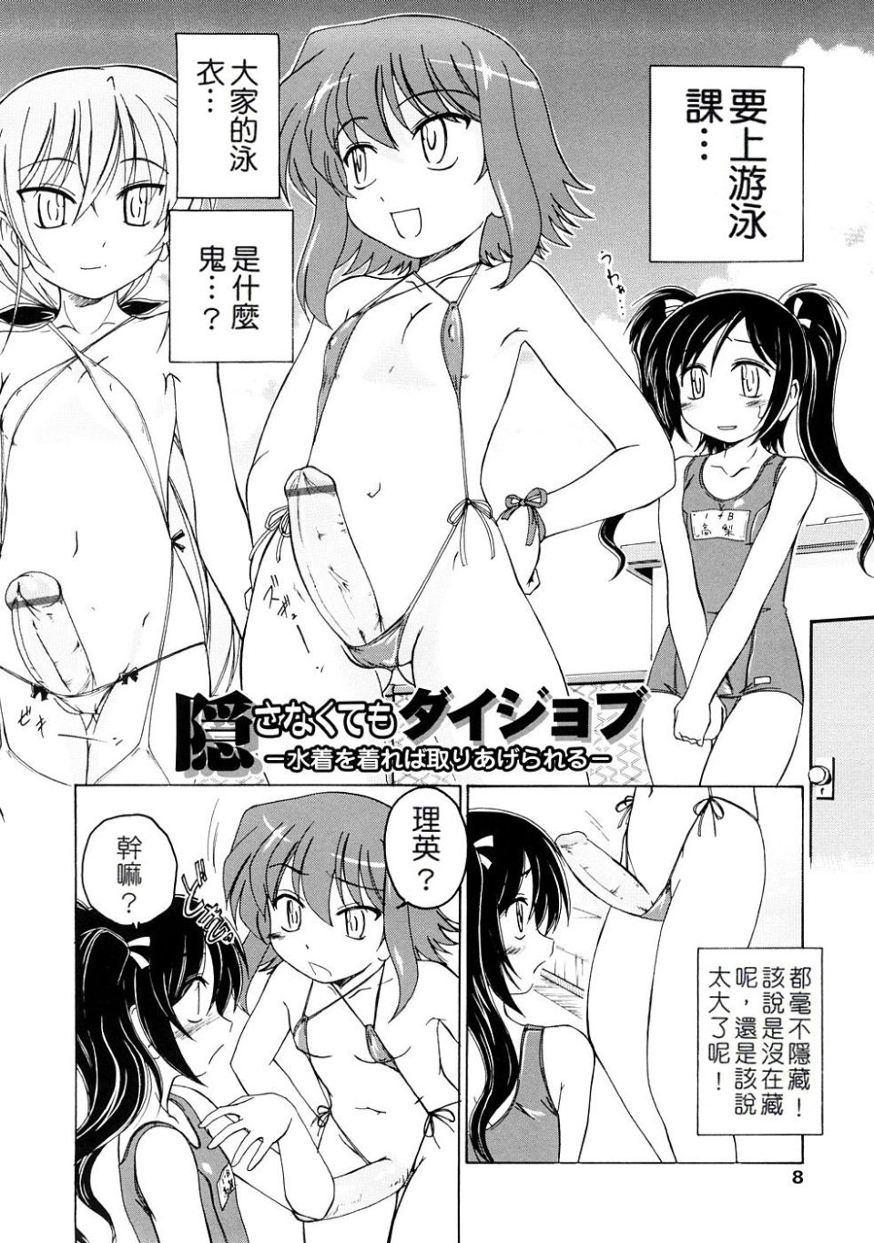 《ふたなりイエスタディ》漫画 第1卷