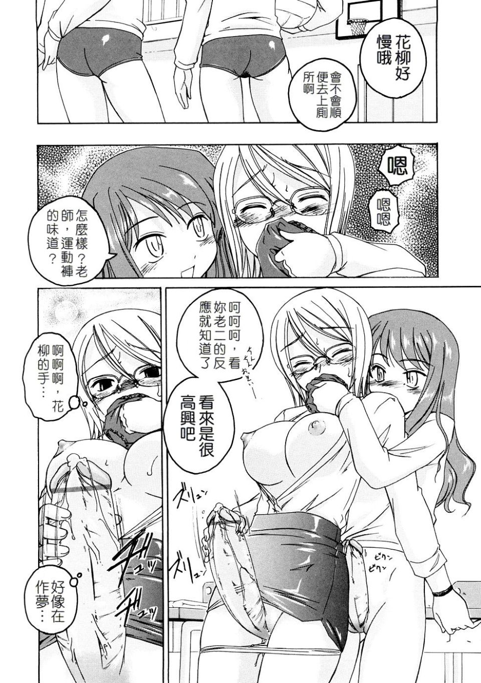 《ふたなりイエスタディ》漫画 第1卷