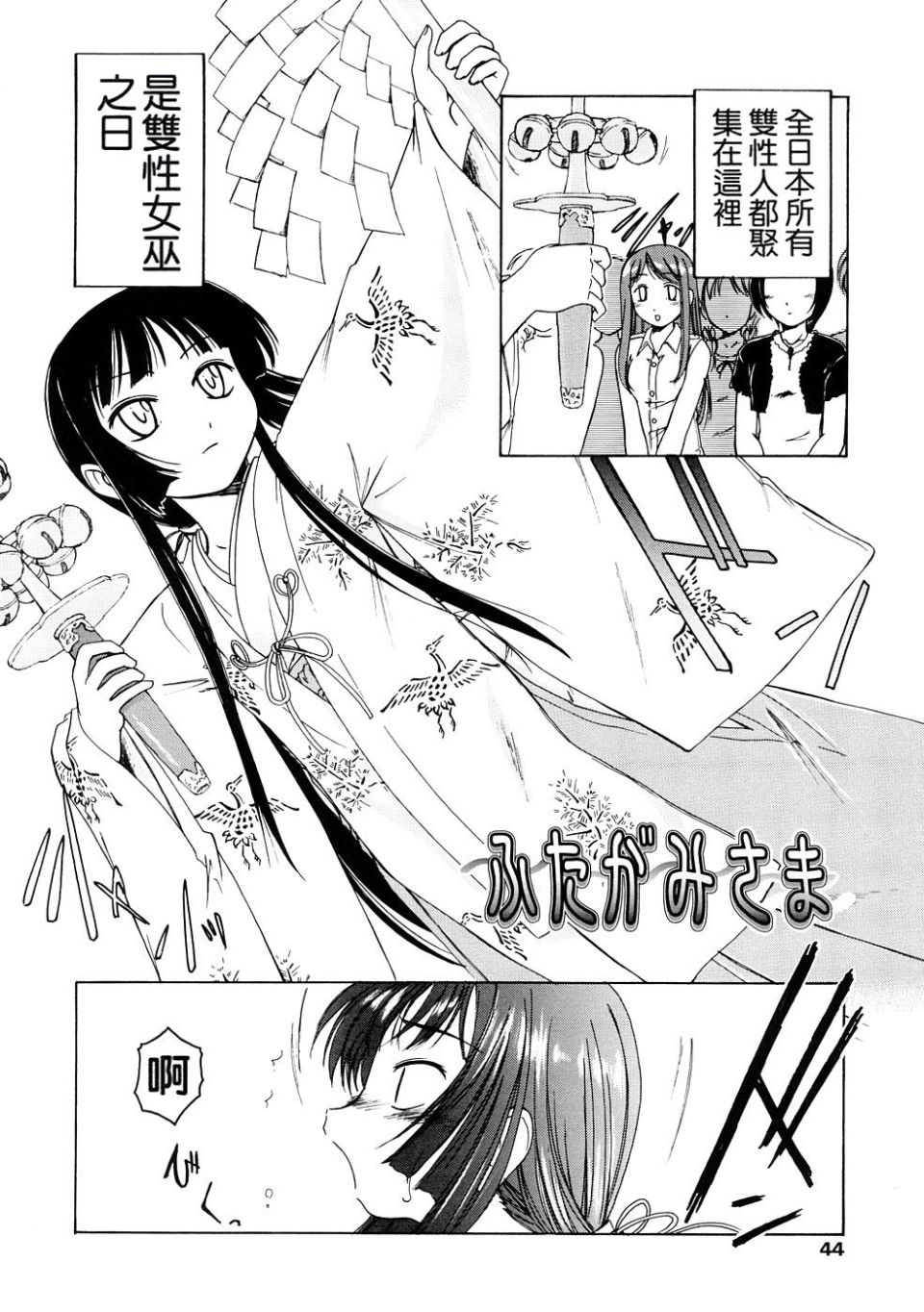 《ふたなりイエスタディ》漫画 第1卷