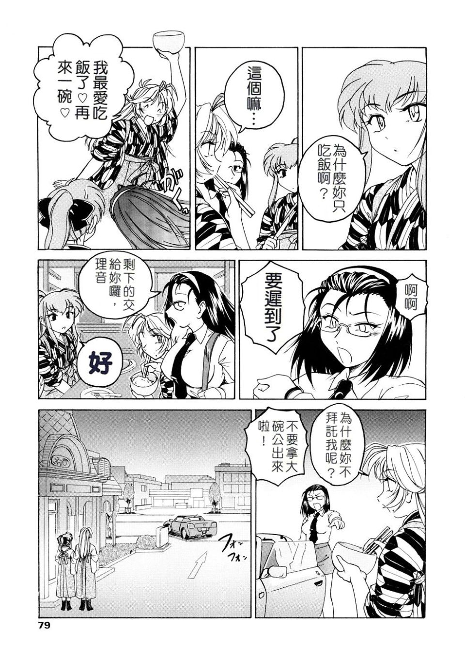 《ふたなりイエスタディ》漫画 第1卷