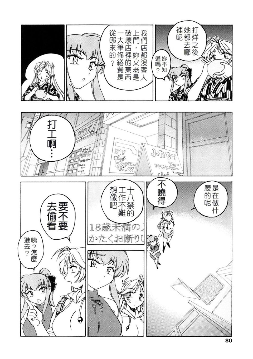 《ふたなりイエスタディ》漫画 第1卷