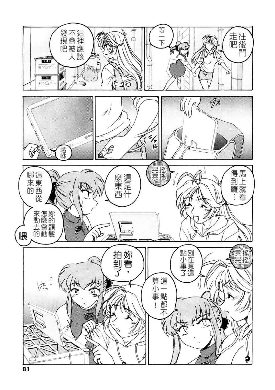 《ふたなりイエスタディ》漫画 第1卷