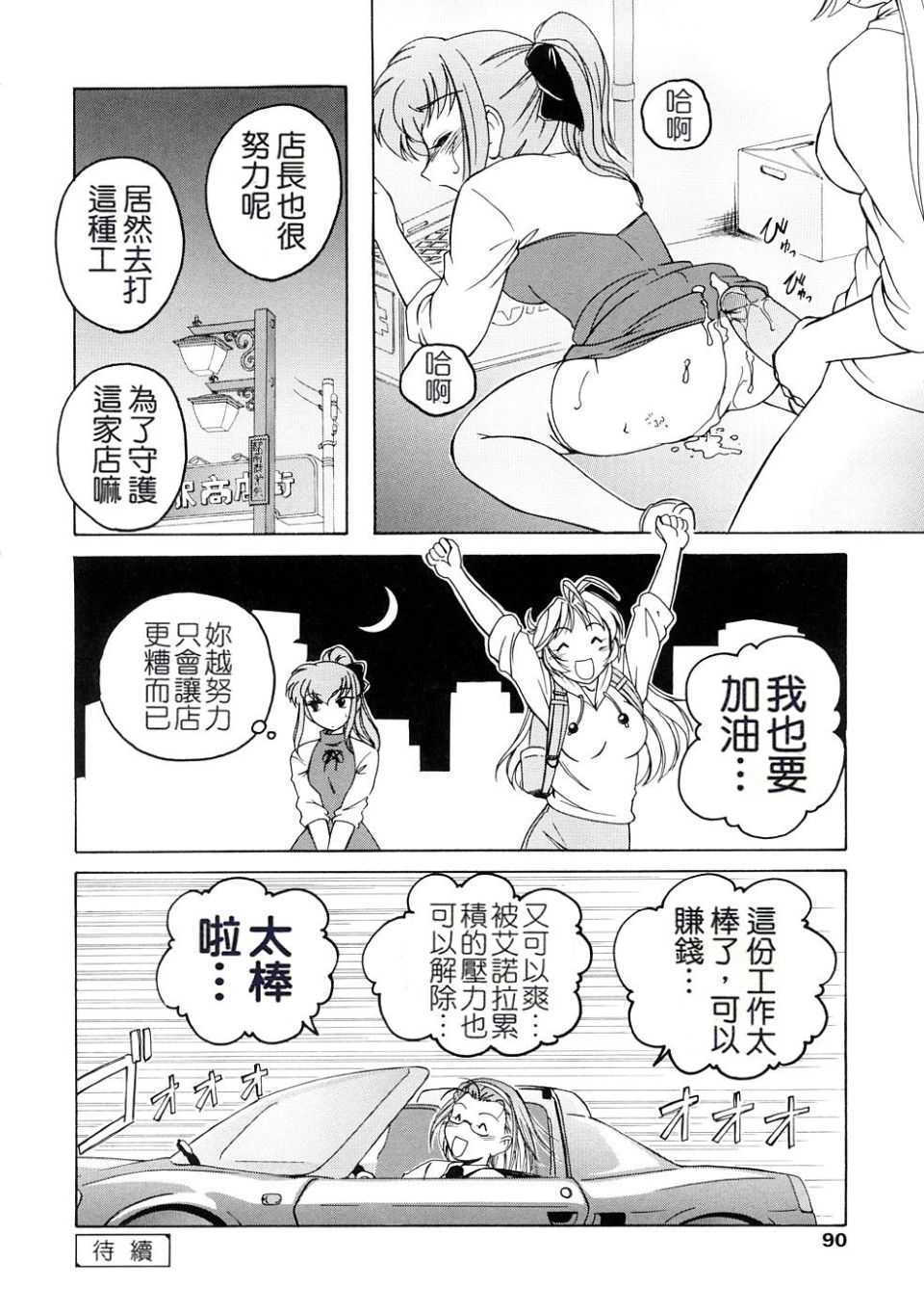 《ふたなりイエスタディ》漫画 第1卷