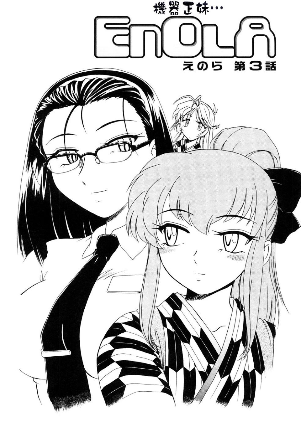 《ふたなりイエスタディ》漫画 第1卷