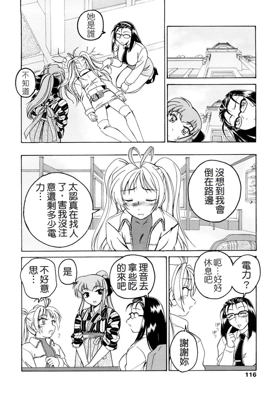 《ふたなりイエスタディ》漫画 第1卷