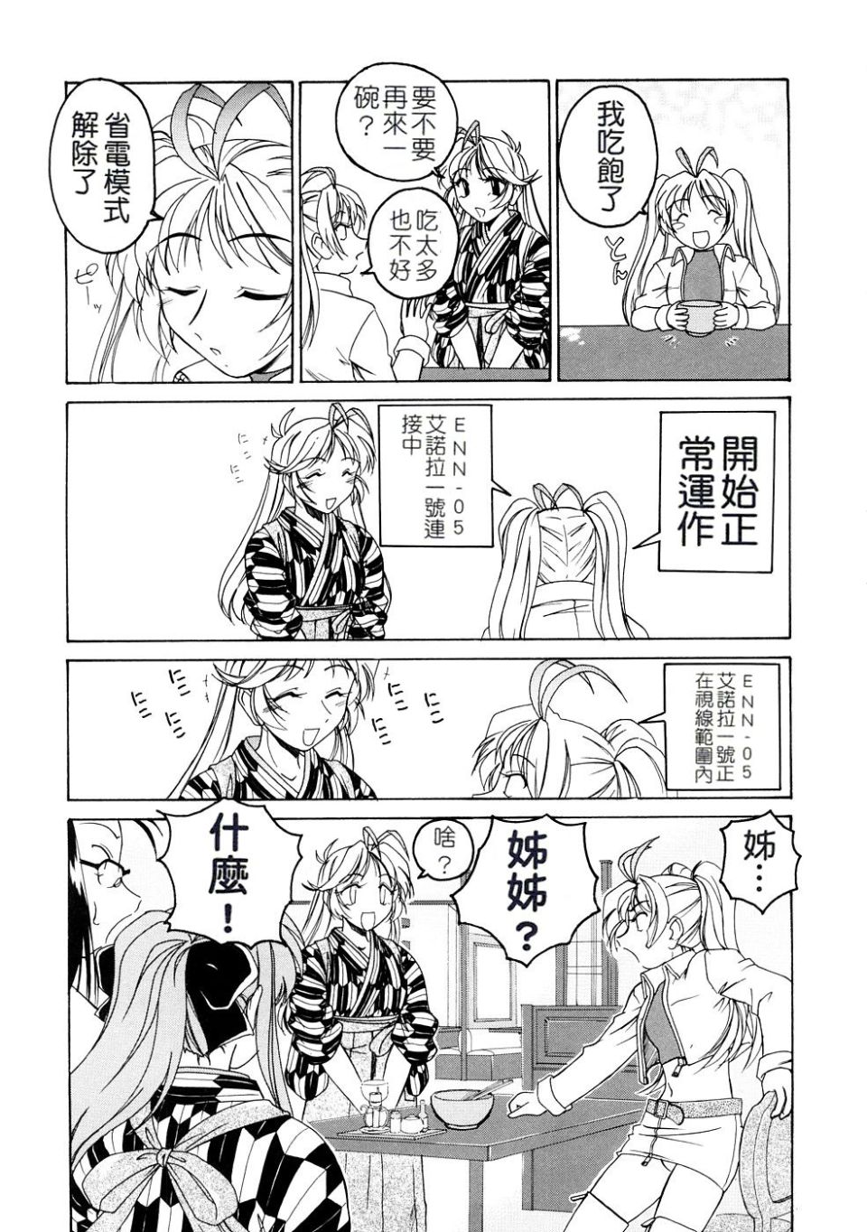 《ふたなりイエスタディ》漫画 第1卷