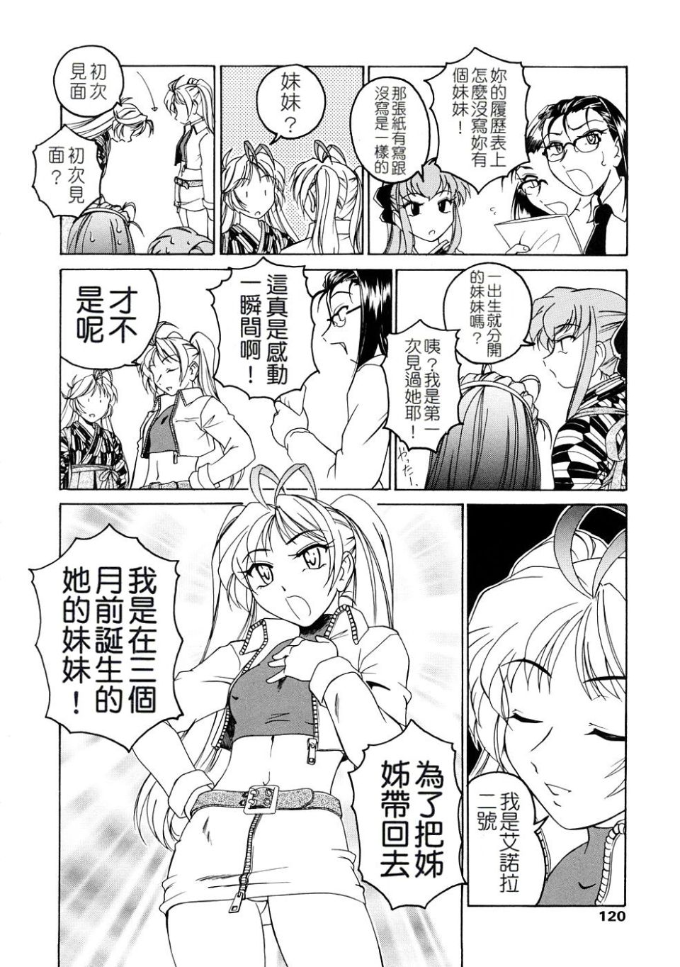 《ふたなりイエスタディ》漫画 第1卷