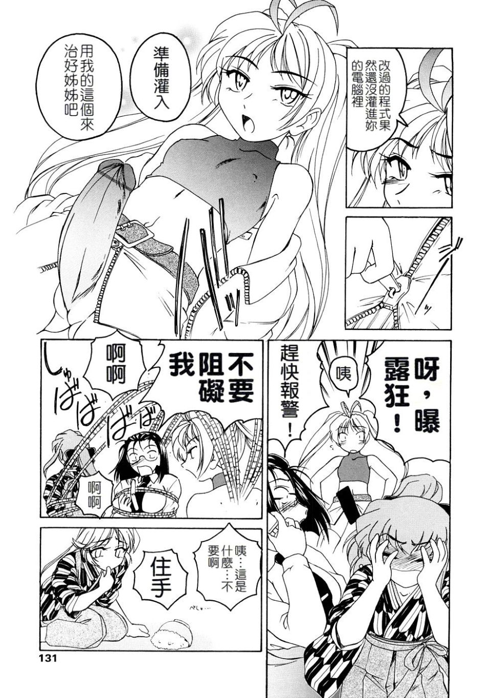 《ふたなりイエスタディ》漫画 第1卷