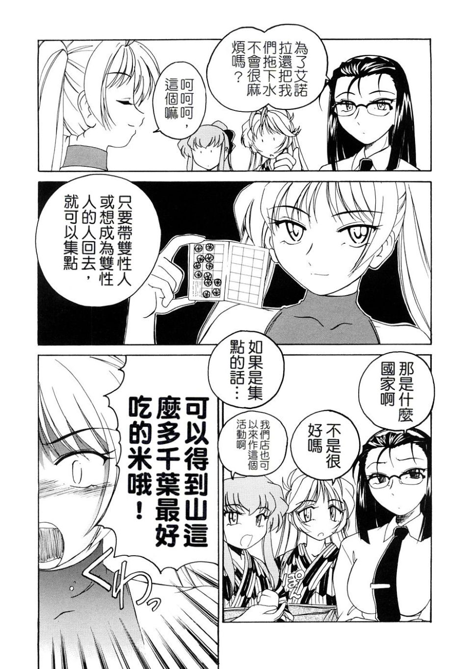 《ふたなりイエスタディ》漫画 第1卷