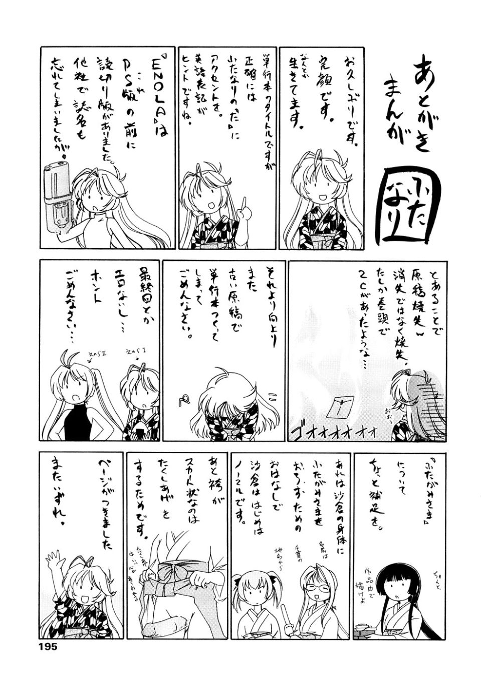 《ふたなりイエスタディ》漫画 第1卷