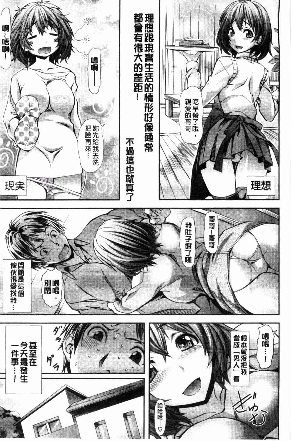 《恋色めまい》漫画 第1卷