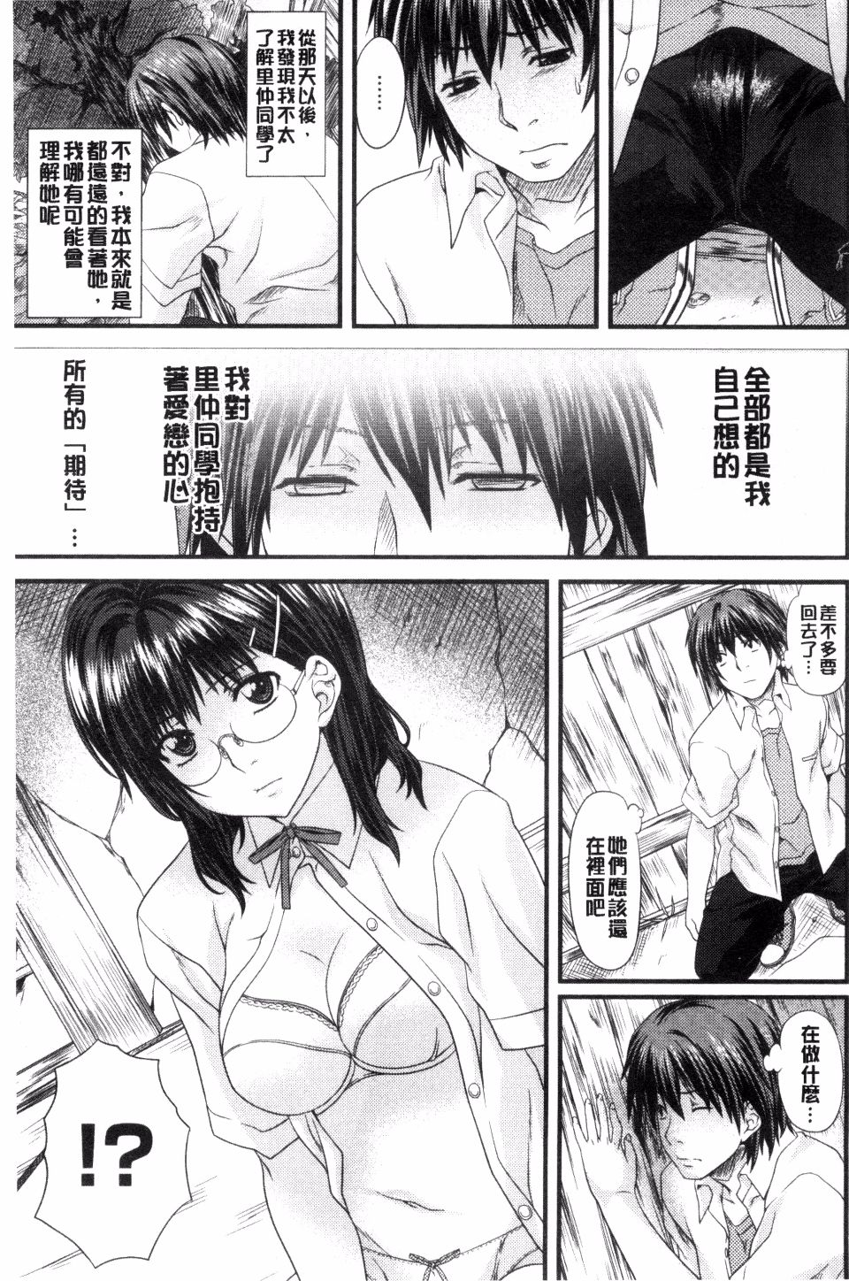 《恋色めまい》漫画 第1卷