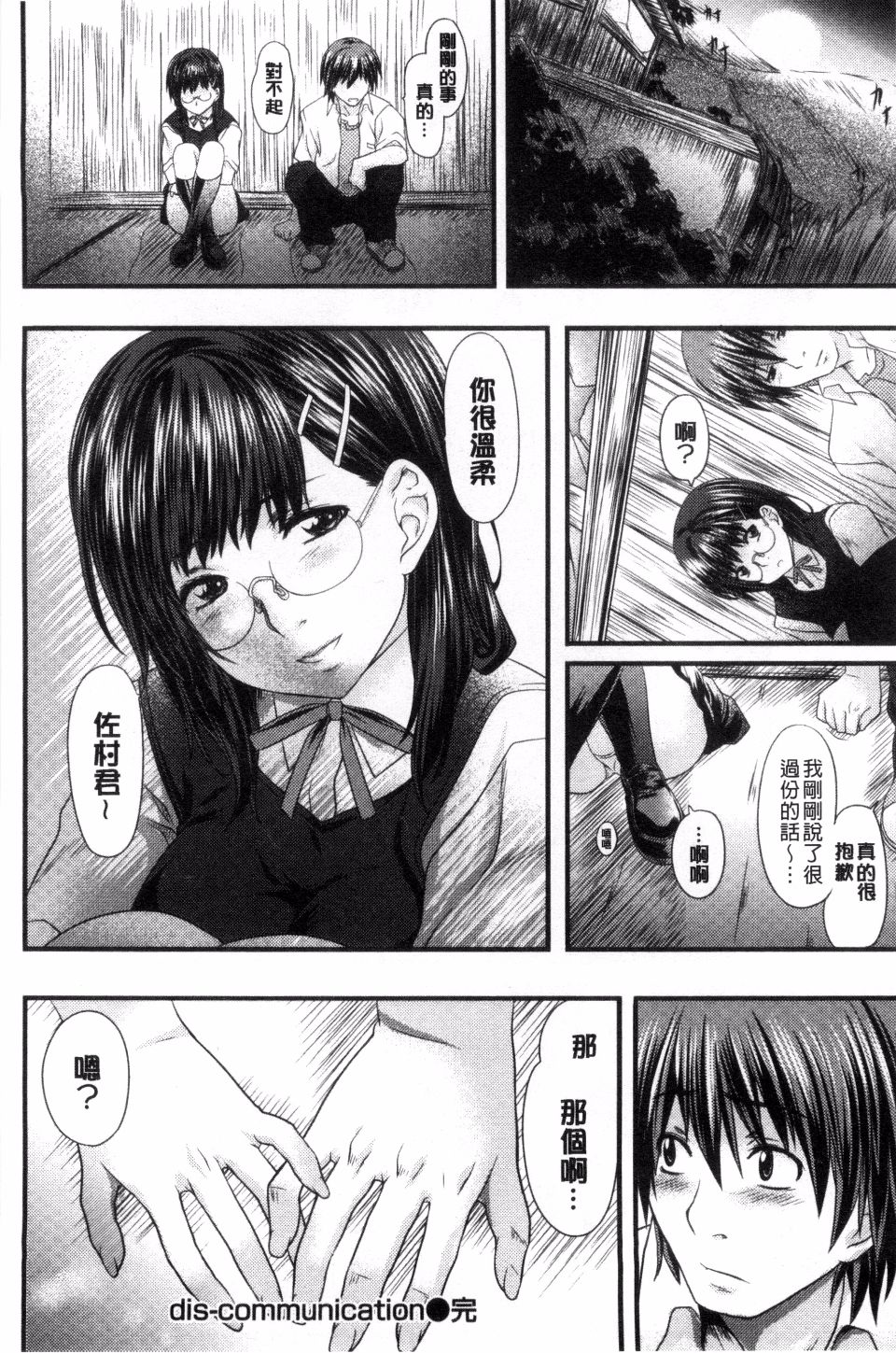 《恋色めまい》漫画 第1卷