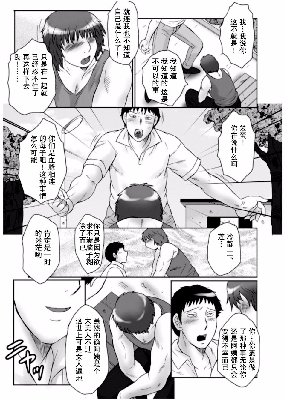 《母姦狱 －惨》漫画 第1卷