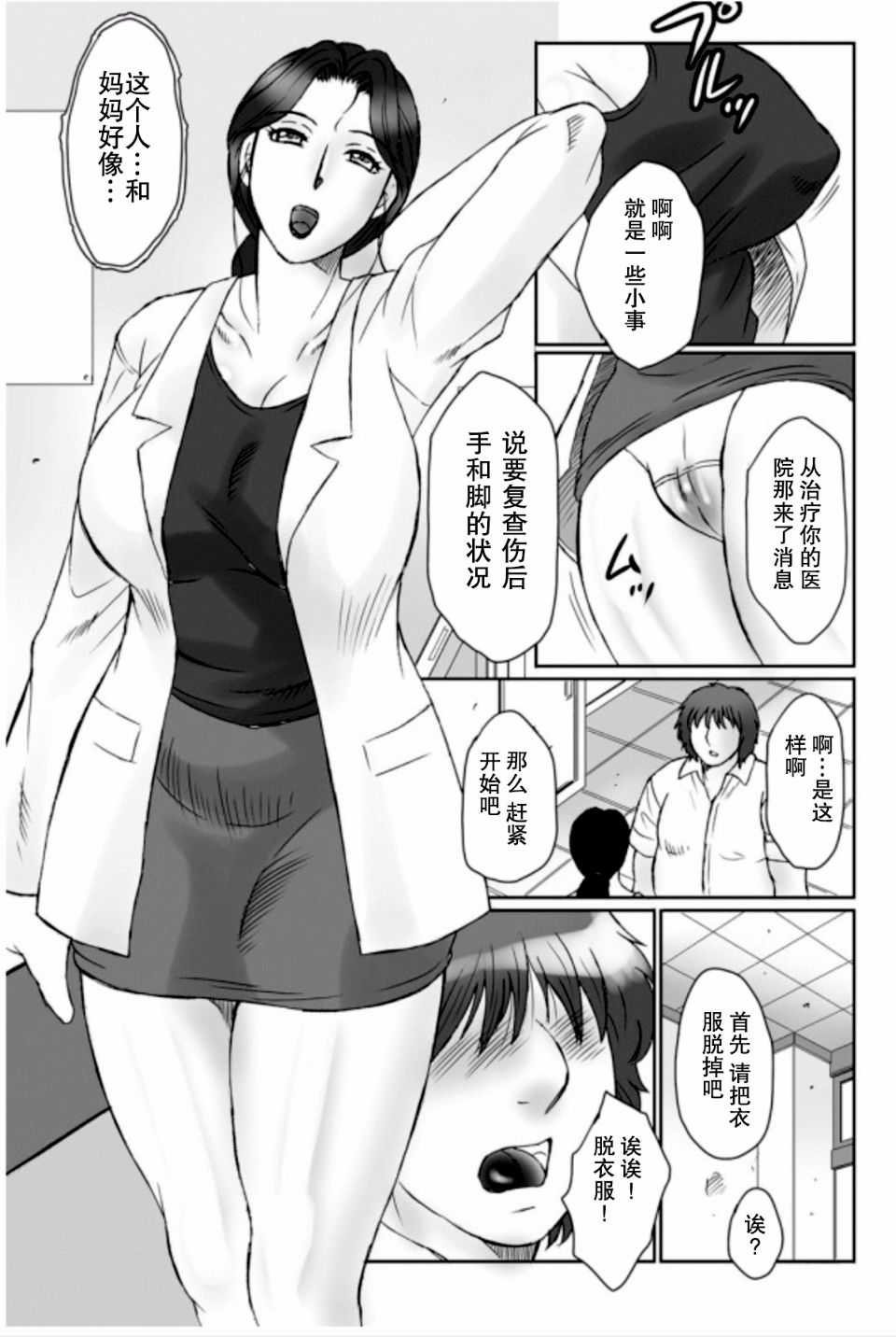 《母姦狱 －惨》漫画 第1卷