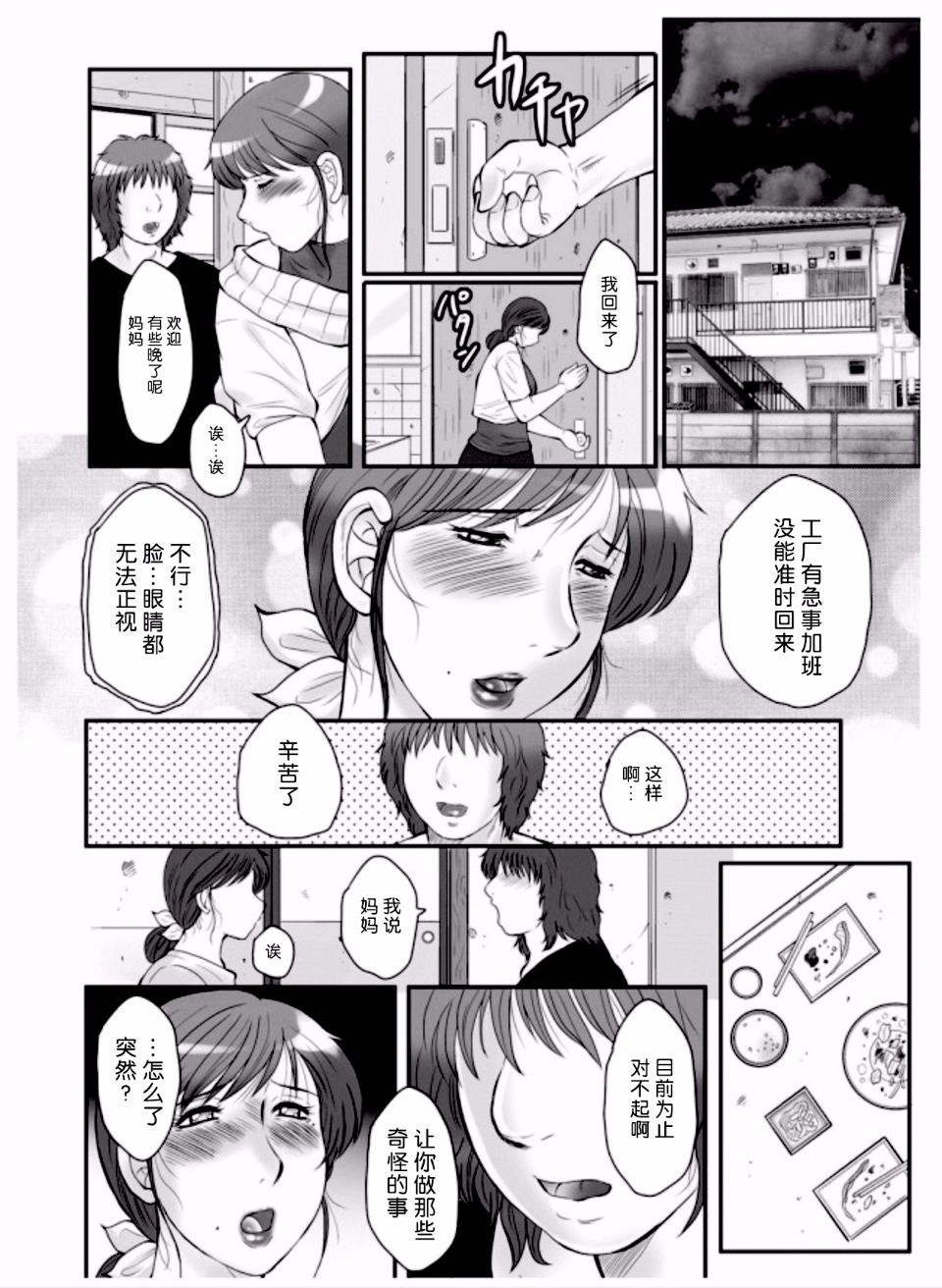 《母姦狱 －惨》漫画 第1卷