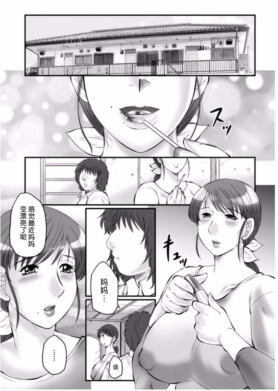 《母姦狱 －惨》漫画 第1卷