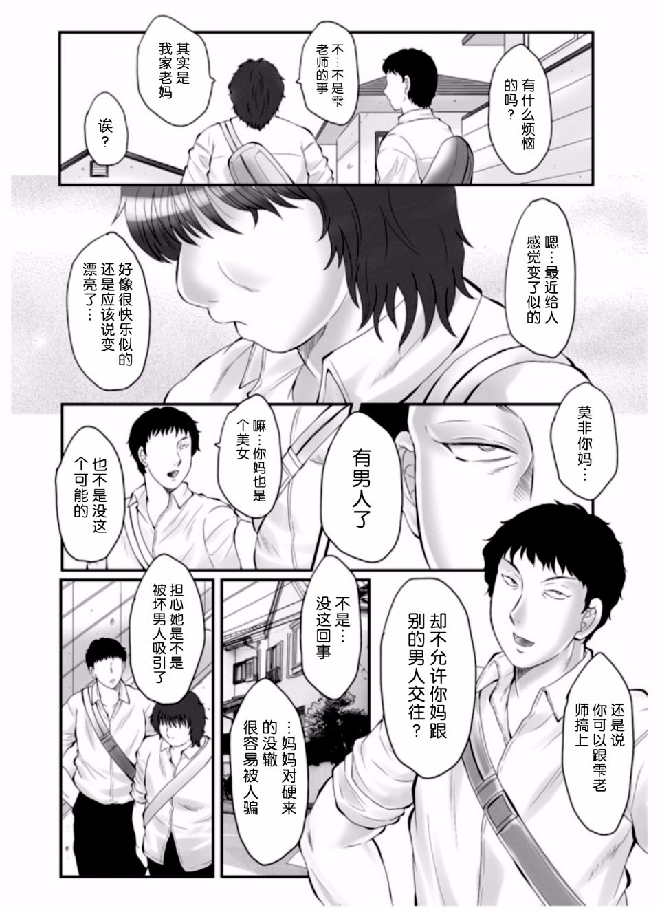 《母姦狱 －惨》漫画 第1卷