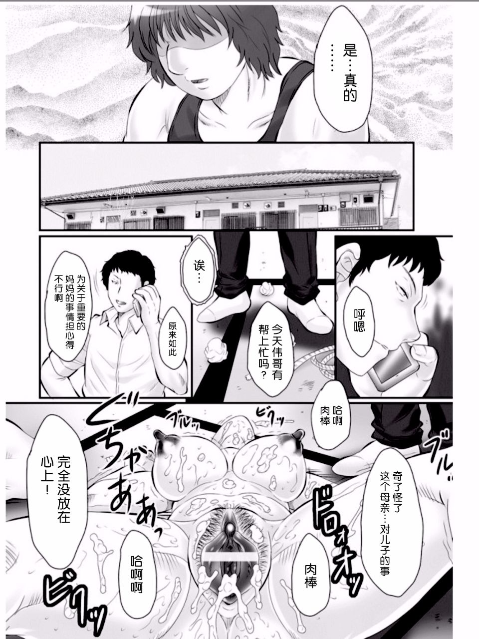 《母姦狱 －惨》漫画 第1卷