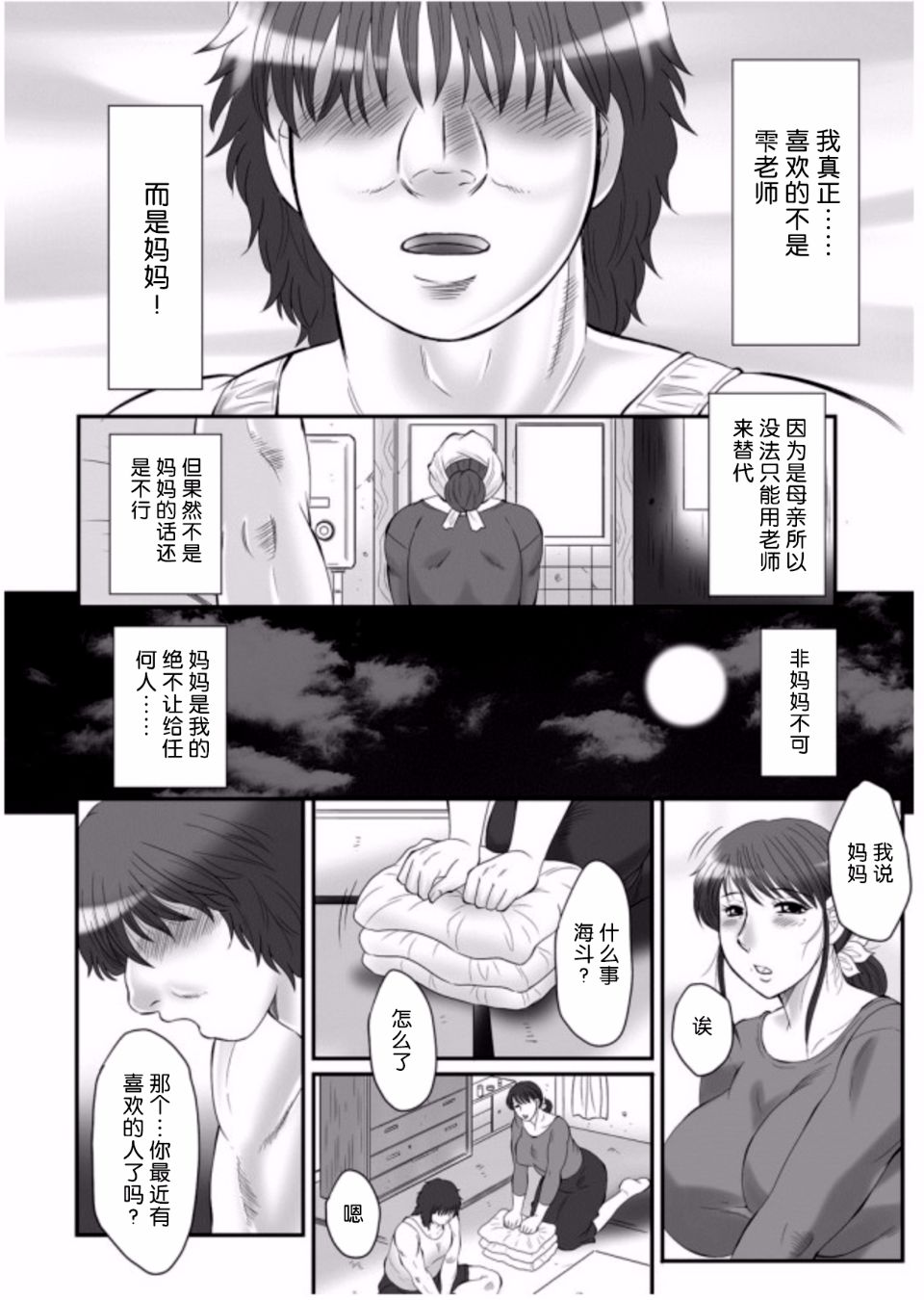 《母姦狱 －惨》漫画 第1卷