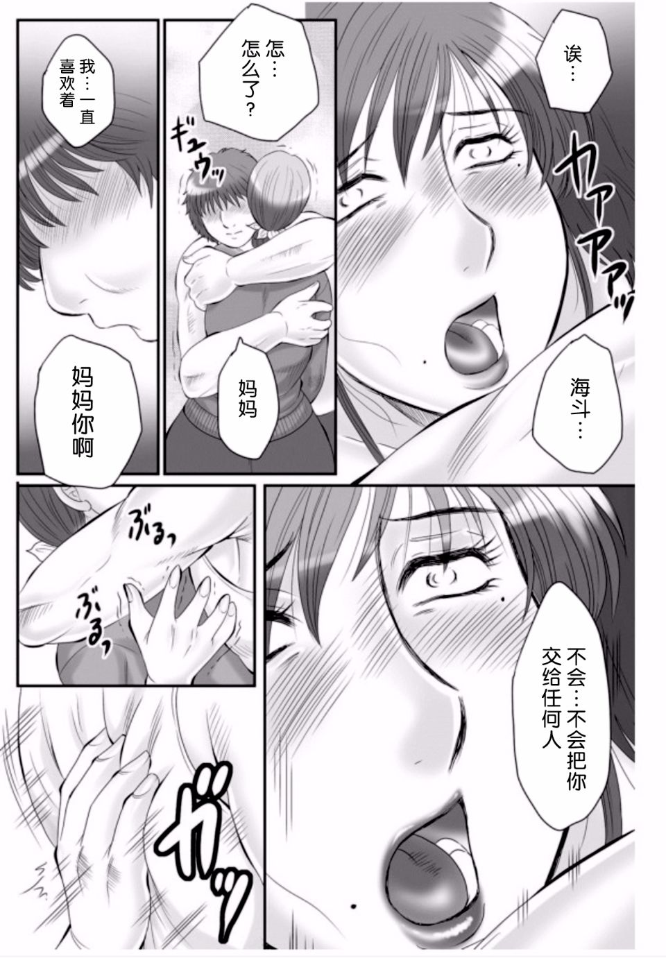 《母姦狱 －惨》漫画 第1卷