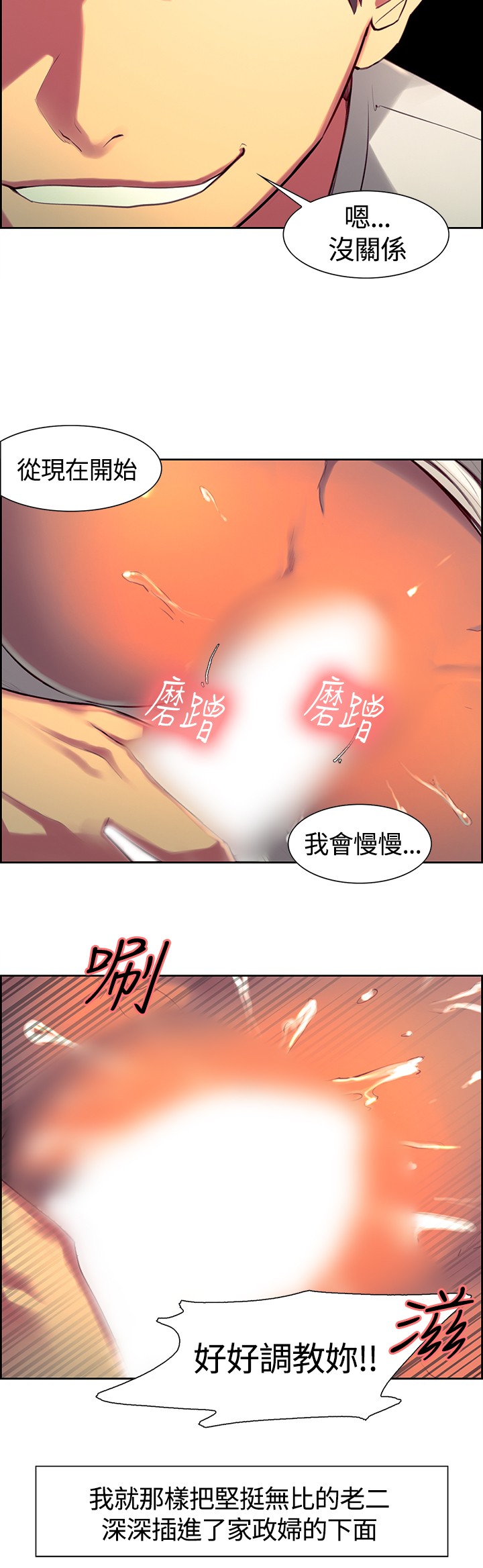 《调教家政妇》漫画 第7话