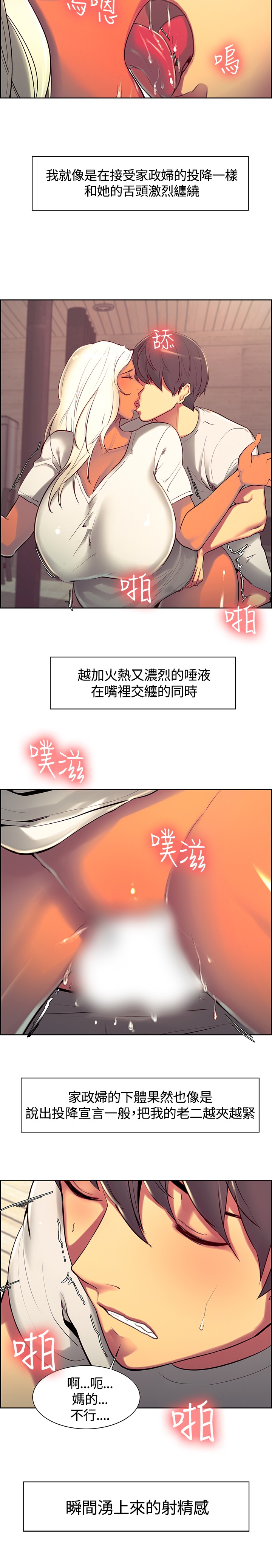 《调教家政妇》漫画 第7话