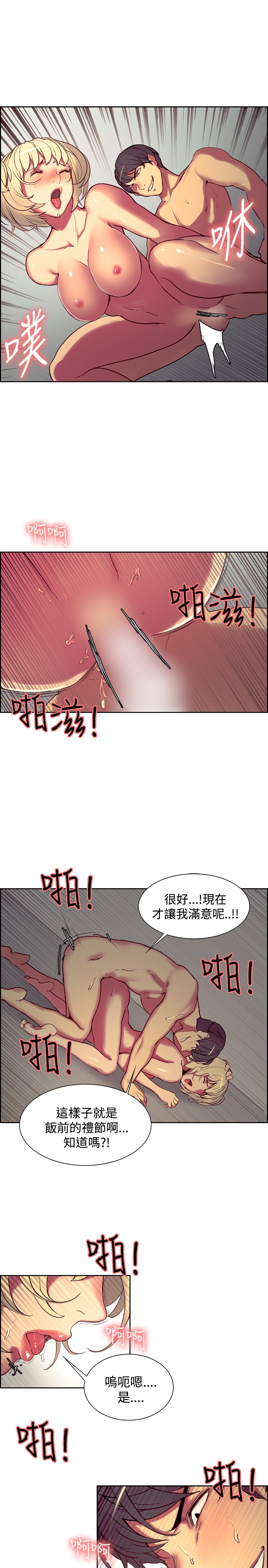 《调教家政妇》漫画 第26话