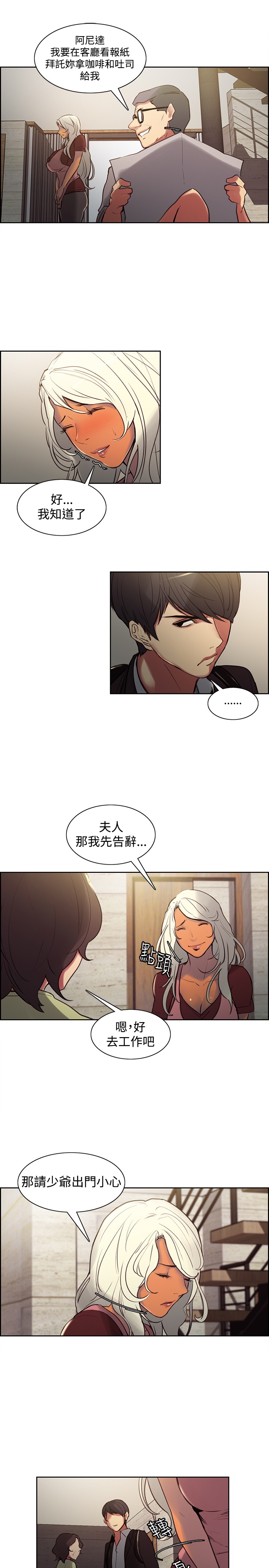 《调教家政妇》漫画 第36话