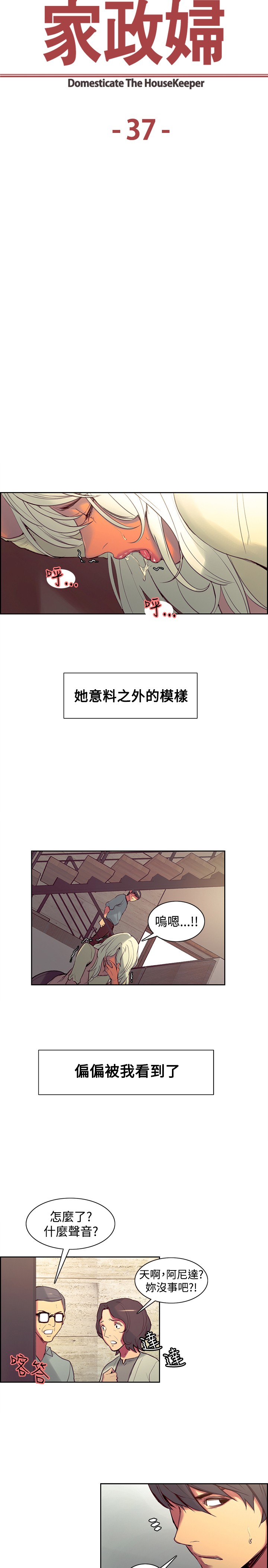 《调教家政妇》漫画 第37话