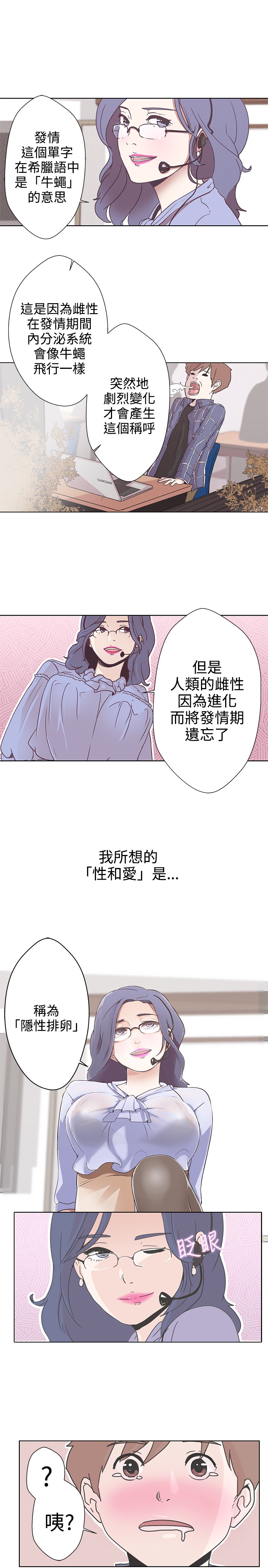 《LOVE 爱的导航G》漫画 第1话